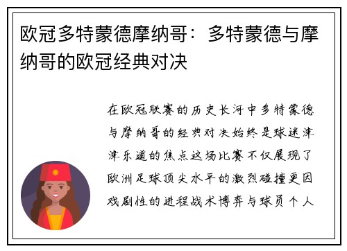 欧冠多特蒙德摩纳哥：多特蒙德与摩纳哥的欧冠经典对决