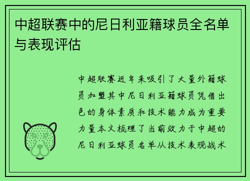 中超联赛中的尼日利亚籍球员全名单与表现评估