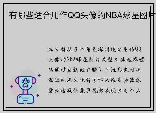 有哪些适合用作QQ头像的NBA球星图片